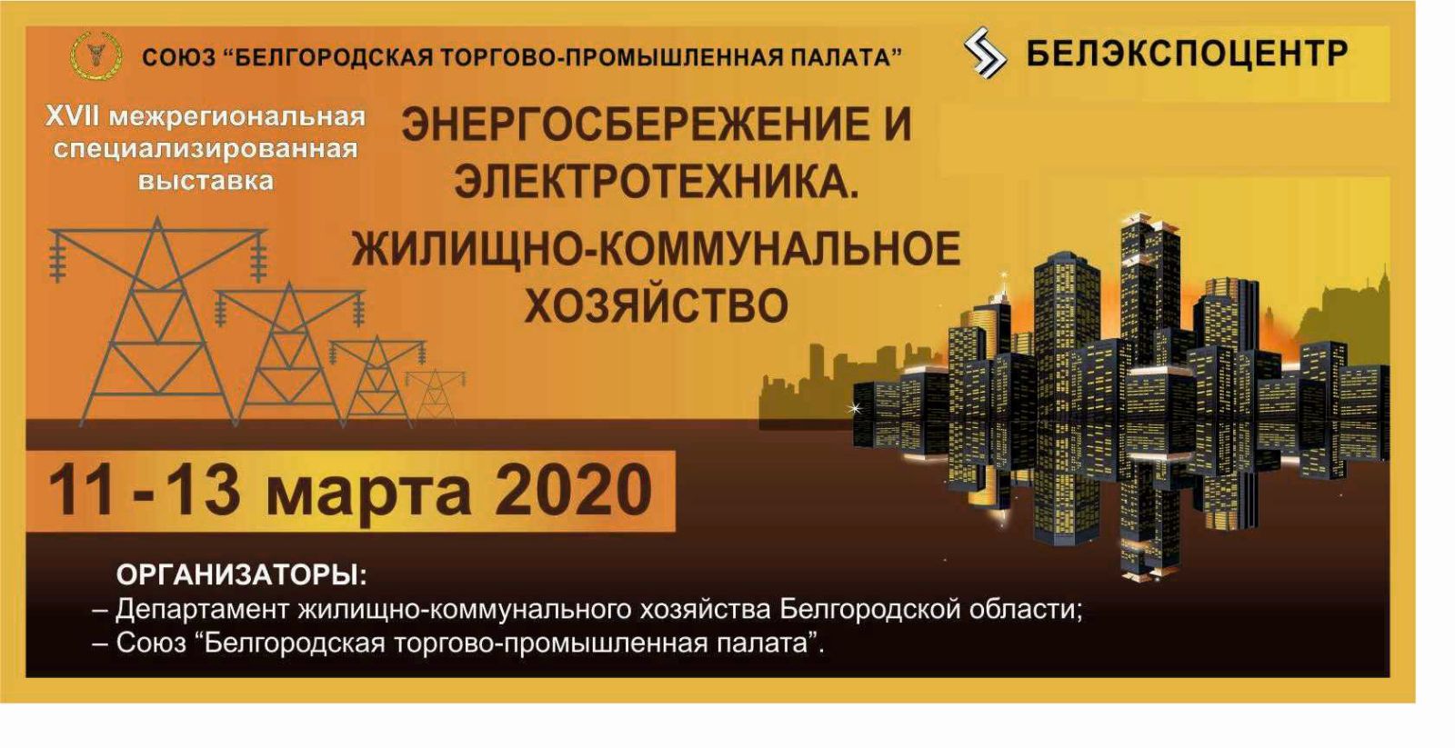 Белгород-2020